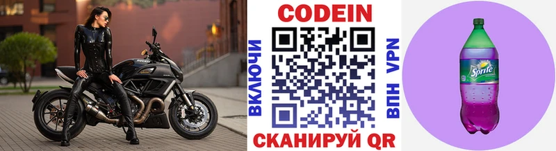 Кодеиновый сироп Lean Purple Drank купить Ногинск